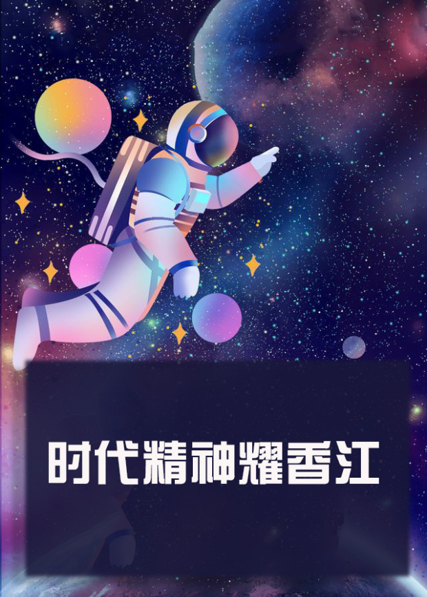 91短视频《时代精神耀香江》免费在线观看