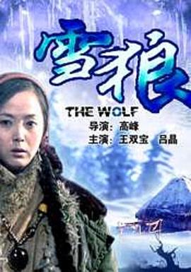 91短视频污《雪狼2006》免费在线观看