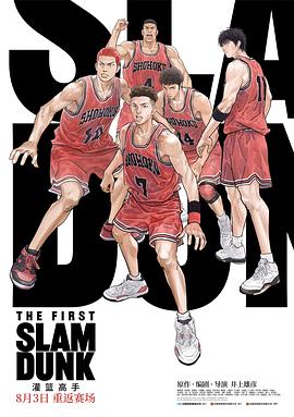 91看片网《灌篮高手 The First Slam Dunk》免费在线观看