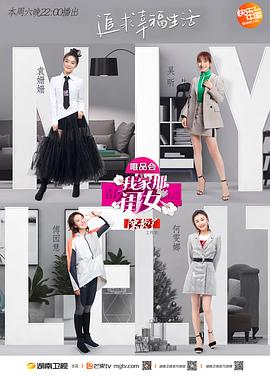 91短视频《我家那闺女 第一季》免费在线观看
