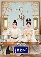 91短视频污《韶华若锦》免费在线观看