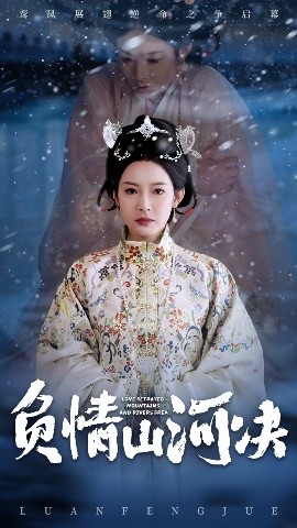 91短视频污《负情山河决》免费在线观看