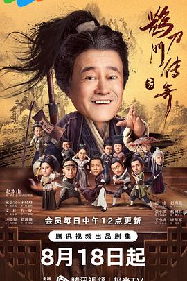 91短视频污《鹊刀门传奇》免费在线观看