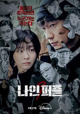 91看片网《血谜拼图》免费在线观看