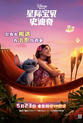91看片网《星际宝贝史迪奇 Lilo & Stitch》免费在线观看