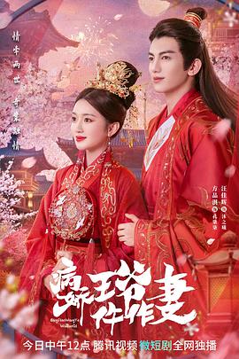 91短视频《病娇王爷仵作妻》免费在线观看