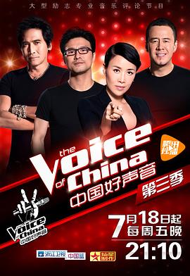 91短视频《中国好声音 第三季》免费在线观看