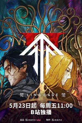 91短视频《灵笼第二季》免费在线观看