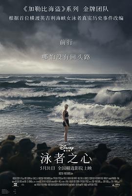 91短视频《泳者之心 Young Woman and the Sea》免费在线观看
