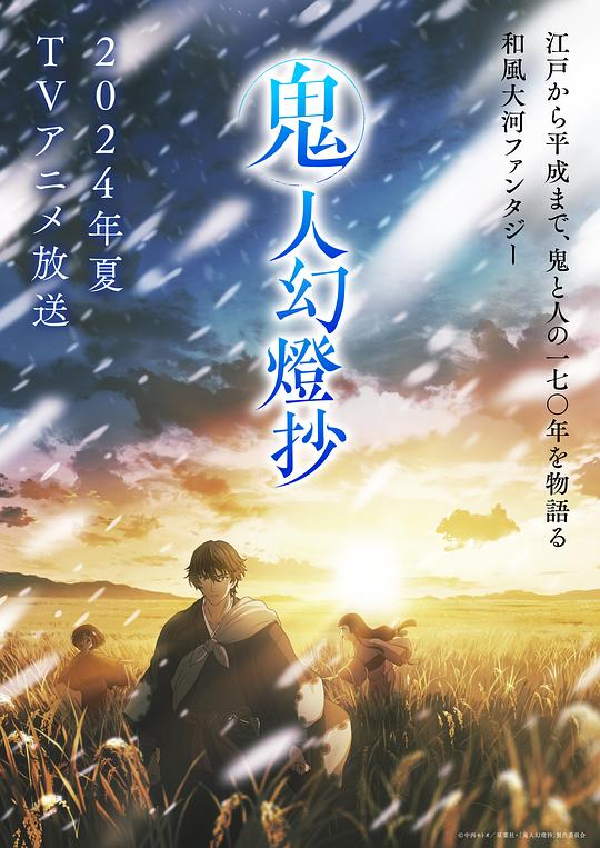 91看片网《鬼人幻灯抄 鬼人幻燈抄》免费在线观看
