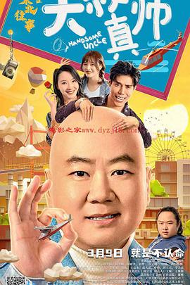 91看片网《东北往事之大叔真帅》免费在线观看