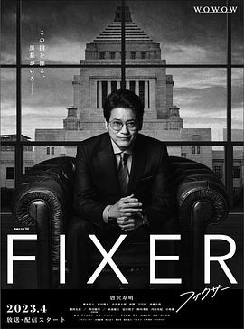 91短视频污《局中人 フィクサー Season1》免费在线观看