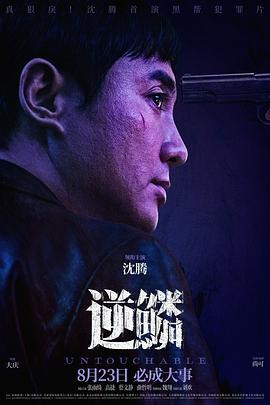 91短视频《逆鳞》免费在线观看