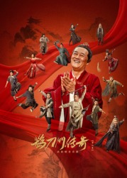91短视频《鹊刀门传奇 第二季》免费在线观看