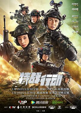 91看片网《特战行动》免费在线观看