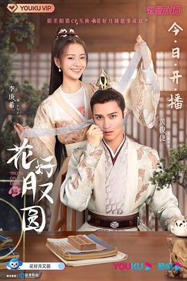 91看片网《花好月又圆》免费在线观看