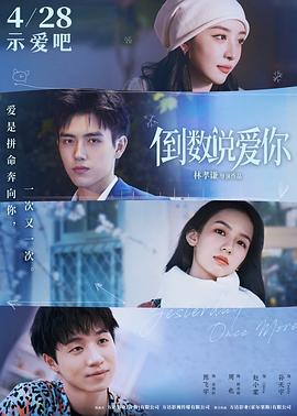 91短视频污《倒数说爱你》免费在线观看