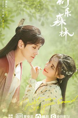 91短视频污《幻乐森林》免费在线观看