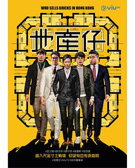 91短视频污《地产仔粤语》免费在线观看
