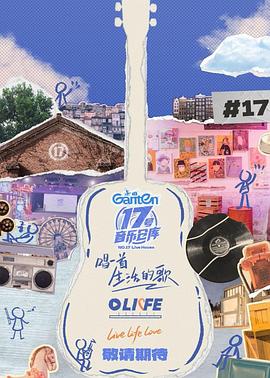 91短视频污《17号音乐仓库第三季》免费在线观看