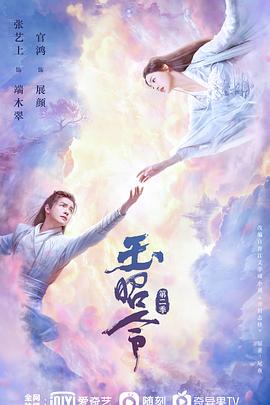 91短视频污《玉昭令 第二季》免费在线观看