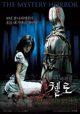 91看片网《大提琴 첼로 - 홍미주 일가 살인사건》免费在线观看