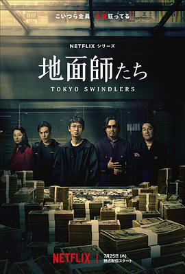 91短视频污《地面师》免费在线观看