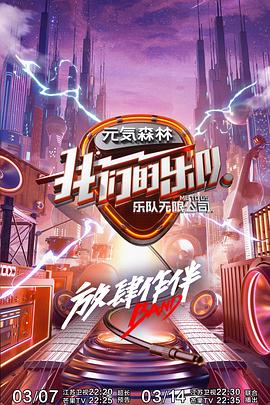 91短视频污《我们的乐队》免费在线观看