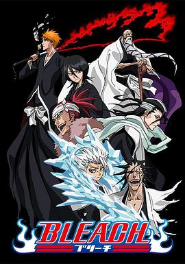 91短视频《死神Bleach》免费在线观看