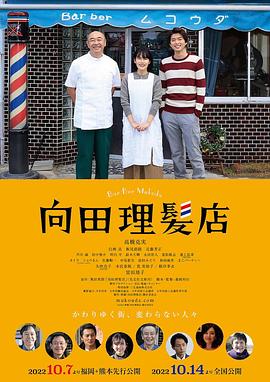 91短视频污《向田理髪店》免费在线观看