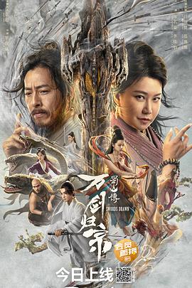 91看片网《蜀山传：万剑归宗》免费在线观看