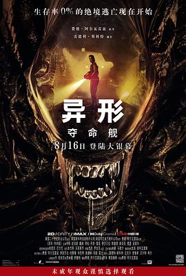 91短视频《异形:夺命舰 Alien: Romulus》免费在线观看
