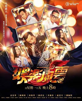 91短视频污《娱乐风云》免费在线观看