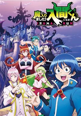 91看片网《入间同学入魔了》免费在线观看