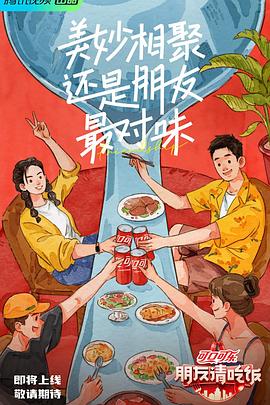 91短视频污《朋友请吃饭》免费在线观看