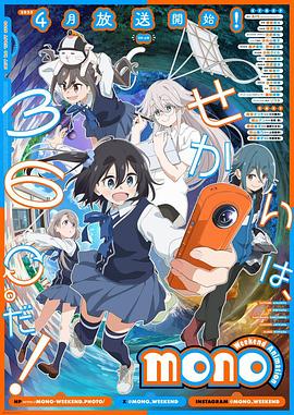 91看片网《mono女孩 mono》免费在线观看
