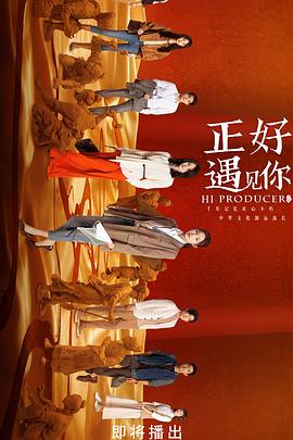 91短视频《正好遇见你》免费在线观看