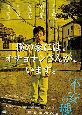 91短视频《不安的种子 不安の種》免费在线观看