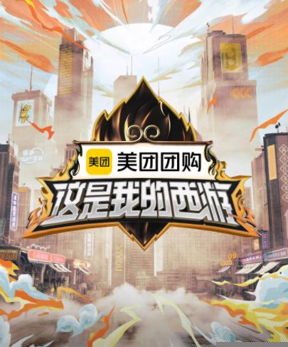 91短视频污《这是我的西游》免费在线观看