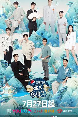 91短视频《万卷风雅集》免费在线观看