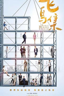 91短视频污《飞鸟集》免费在线观看