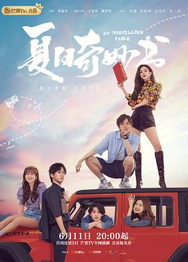 91看片网《夏日奇妙书》免费在线观看