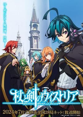 91短视频《杖与剑的魔剑谭》免费在线观看
