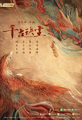 91看片网《千古玦尘》免费在线观看