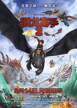 91看片网《驯龙高手2[电影解说]》免费在线观看