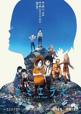 91短视频《神选 第二季 カミエラビ シーズン2完結編》免费在线观看