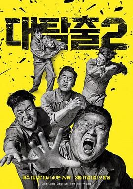 91短视频污《大逃脱 第二季 대탈출 시즌2》免费在线观看