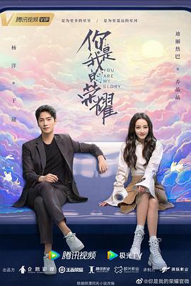 91短视频《你是我的荣耀》免费在线观看