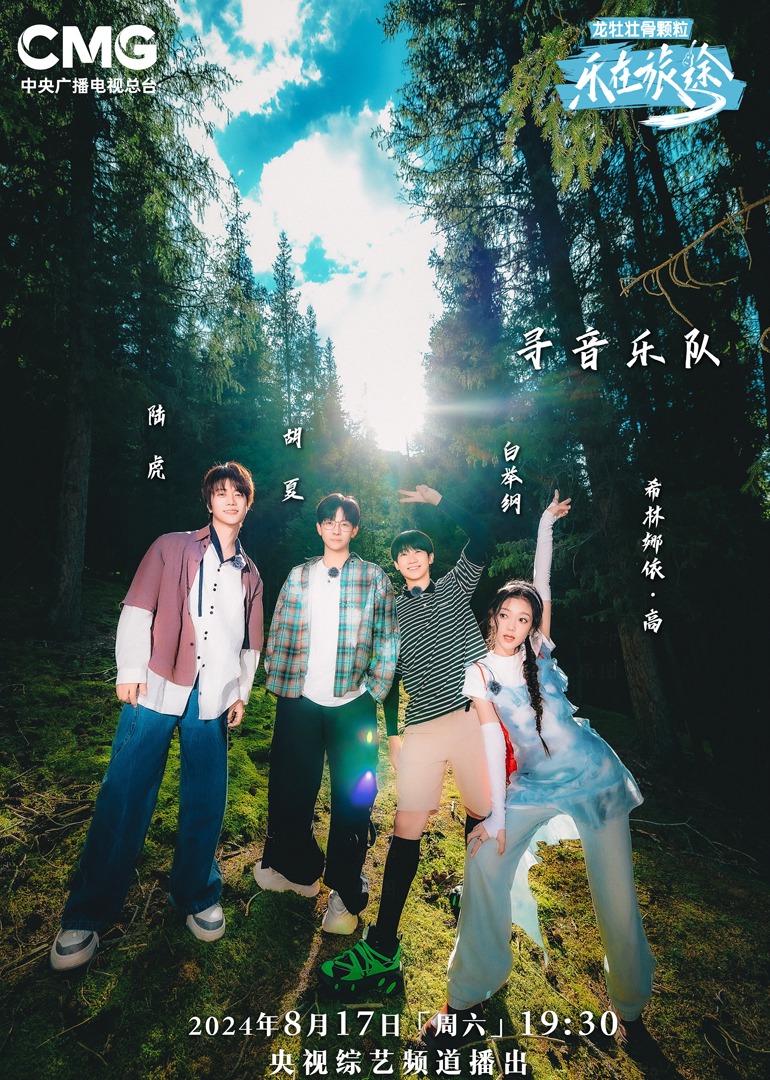 91看片网《乐在旅途第二季》免费在线观看