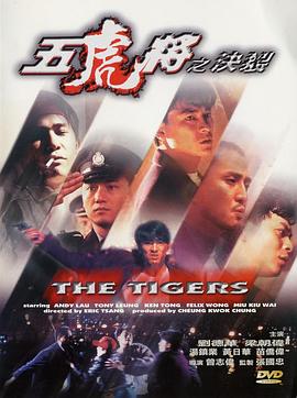 91看片网《五虎将之决裂》免费在线观看